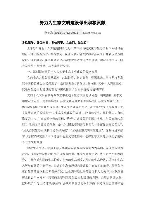 努力为生态文明建设做出积极贡献