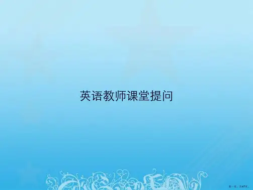 英语教师课堂提问