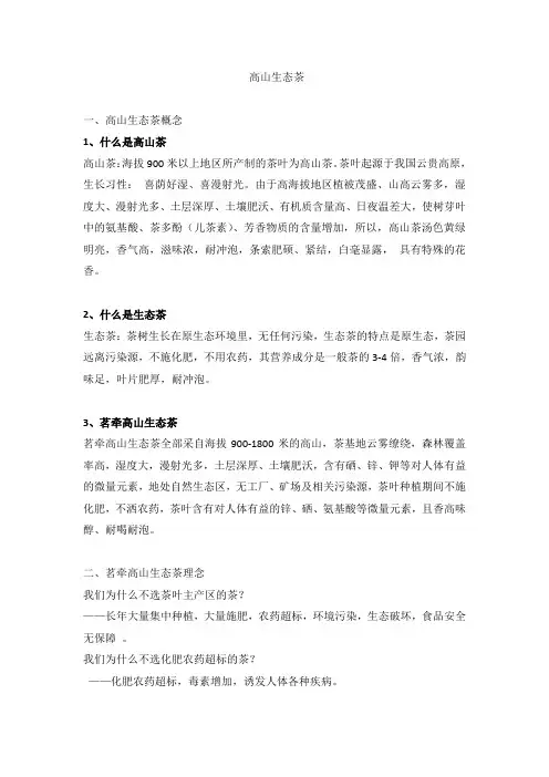 什么叫高山生态茶