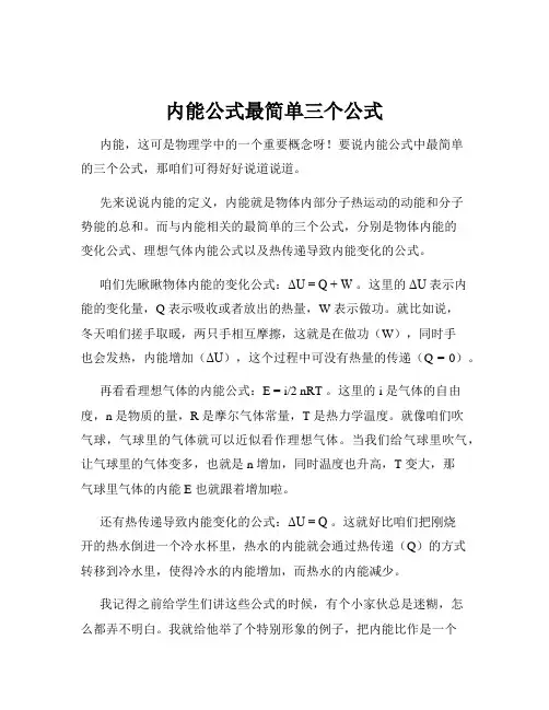 内能公式最简单三个公式