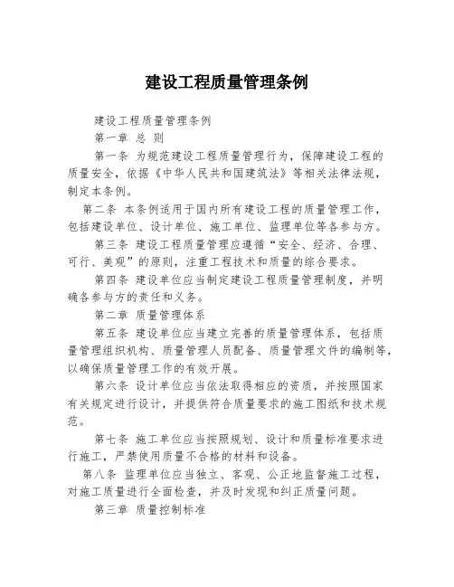 建设工程质量管理条例