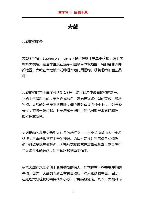 大戟_精品文档