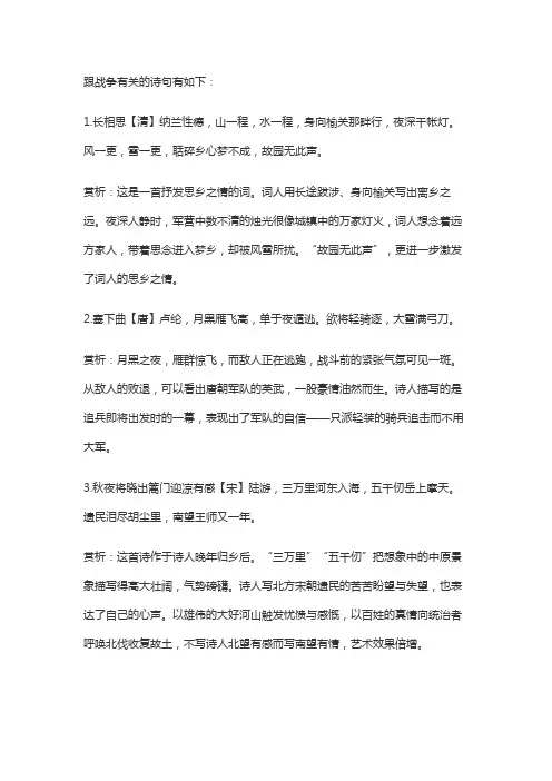 与战争有关的古诗