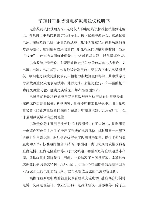 华知科三相智能电参数测量仪说明书