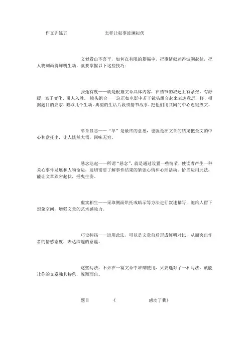 作文训练叙事如何有波澜-(5000字)
