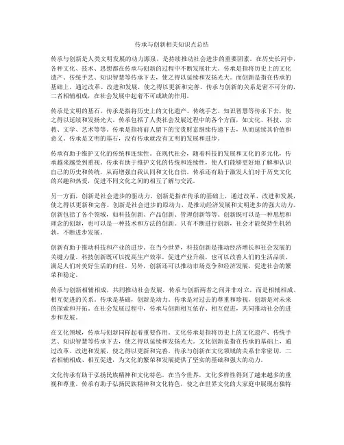 传承与创新相关知识点总结