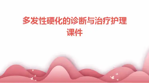多发性硬化的诊断与治疗护理课件