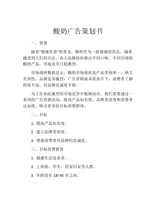 酸奶广告策划书