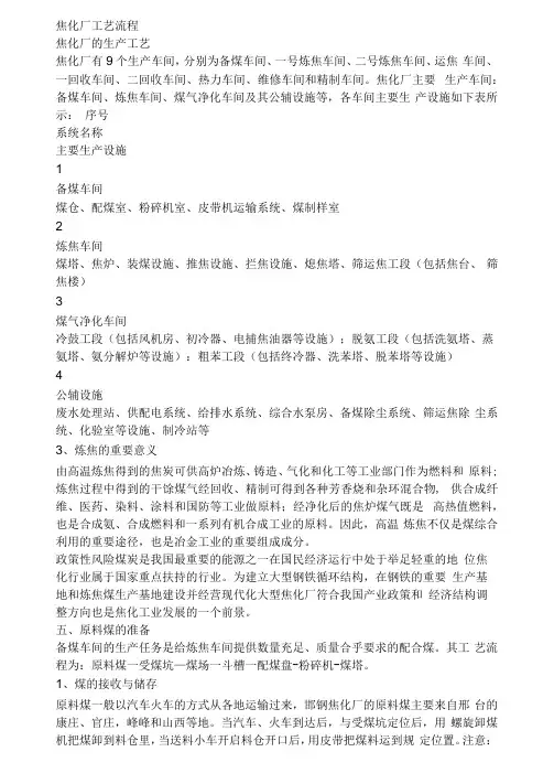 焦化厂工艺流程