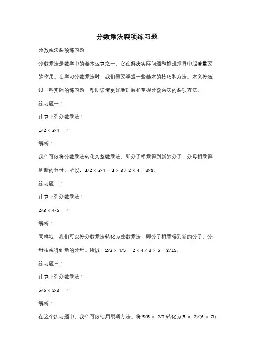 分数乘法裂项练习题