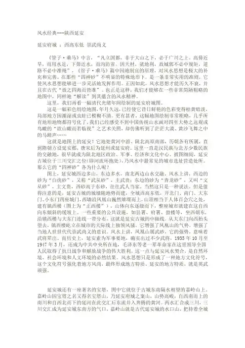 风水经典---陕西延安