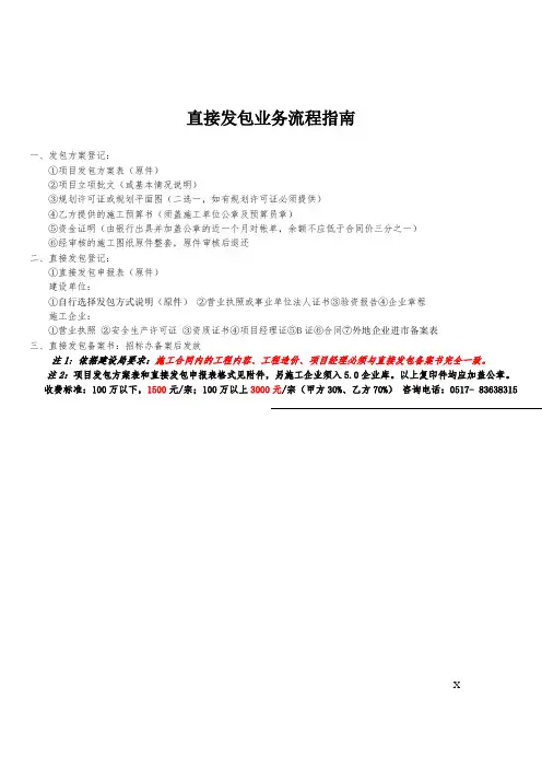 直接发包业务流程指南