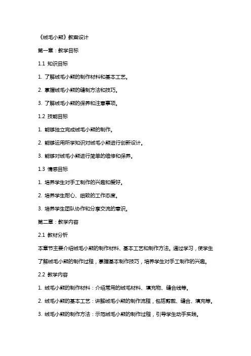 《绒毛小熊》教案设计