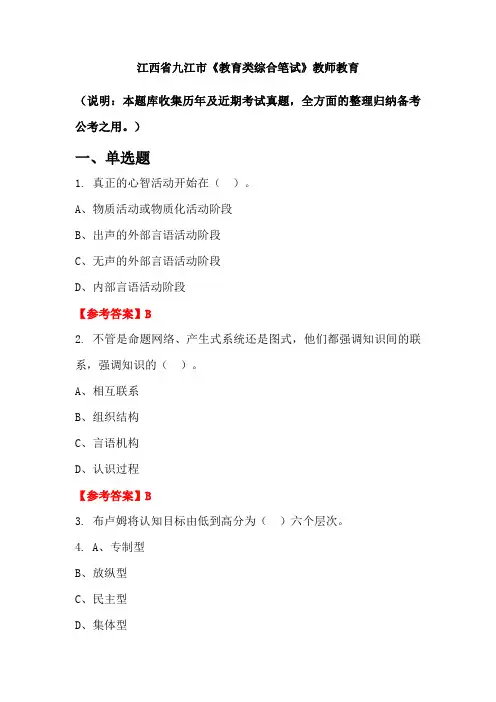 江西省九江市《教育类综合笔试》国考真题