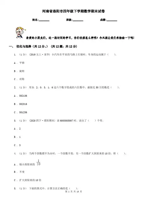 河南省洛阳市四年级下学期数学期末试卷