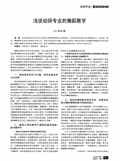 浅谈幼师专业的舞蹈教学