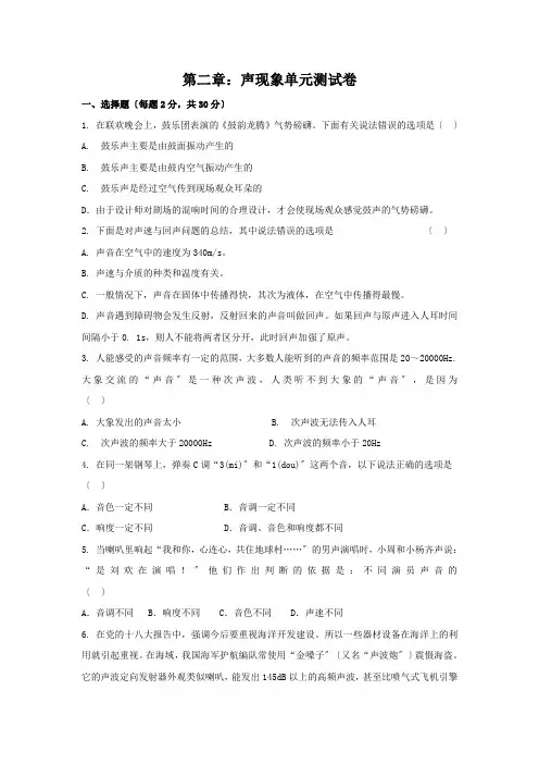 (新)人教版物理八上第二章声现象单元测试卷含答案