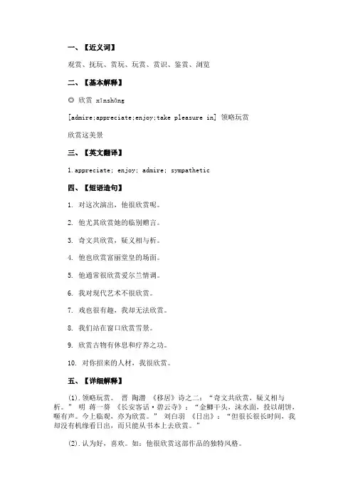 欣赏的近义词是什么
