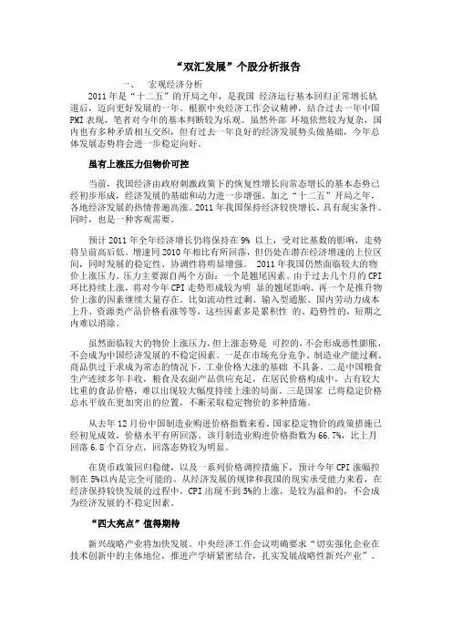 双汇发展