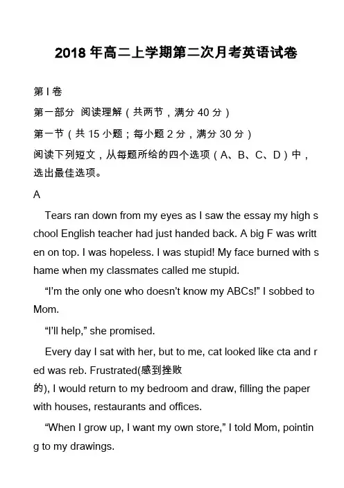 2018年高二上学期第二次月考英语试卷