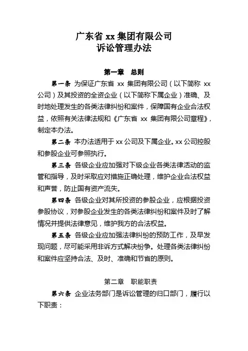 国有企业集团诉讼管理办法