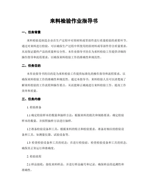 来料检验作业指导书