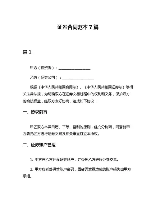 证券合同范本7篇