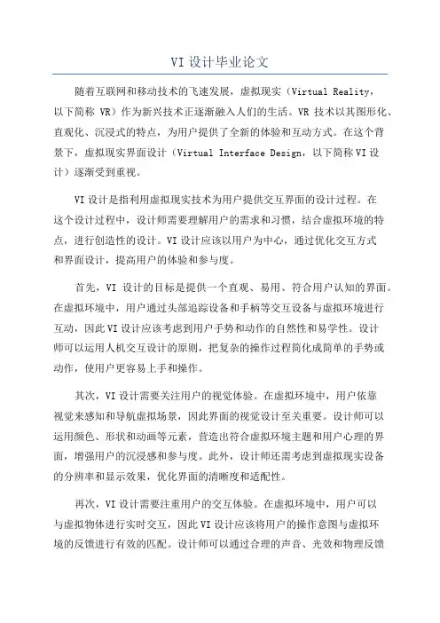 VI设计毕业论文