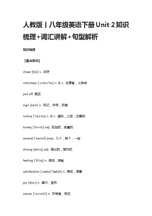 [精]人教版八年级英语下册Unit 2知识梳理+词汇讲解+句型解析