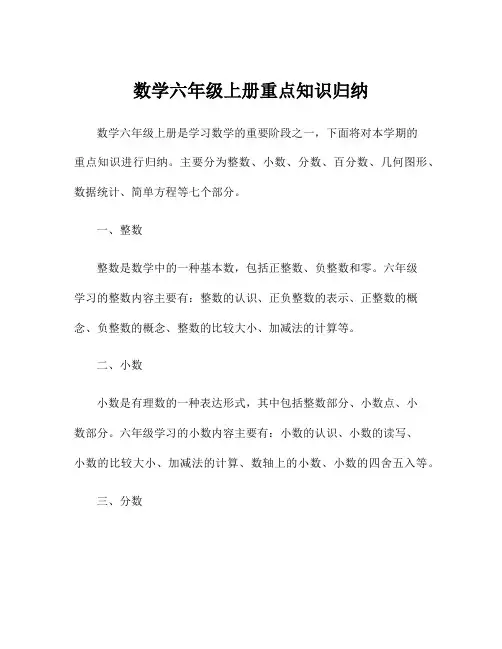 数学六年级上册重点知识归纳