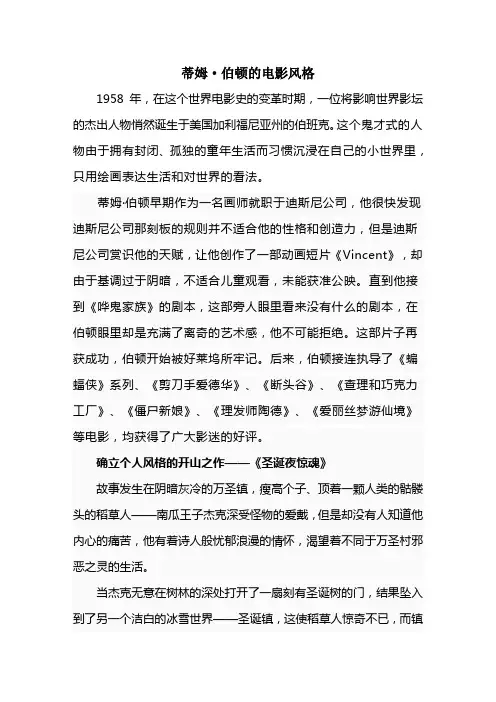 蒂姆·伯顿的电影风格