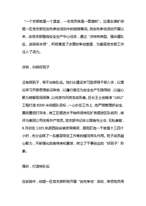一个支部就是一个堡垒