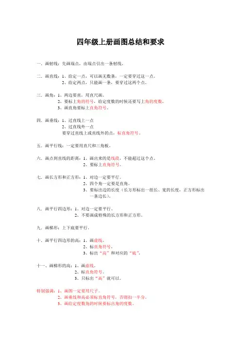 四年级作图要求(数学)