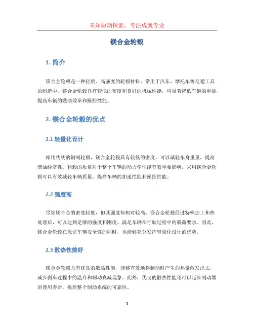 镁合金轮毂