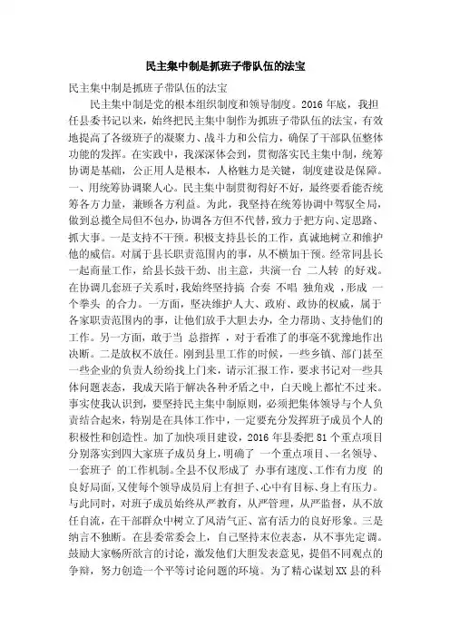 民主集中制是抓班子带队伍的法宝（精简篇）