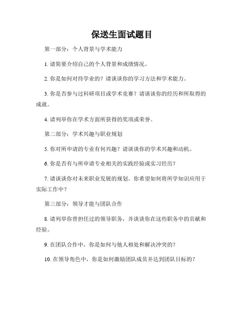 保送生面试题目