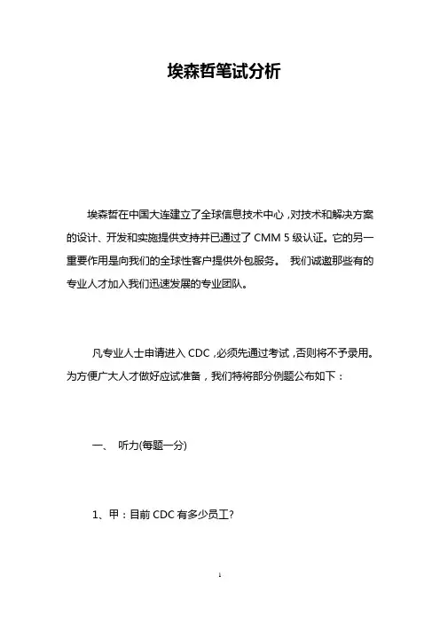 埃森哲笔试分析
