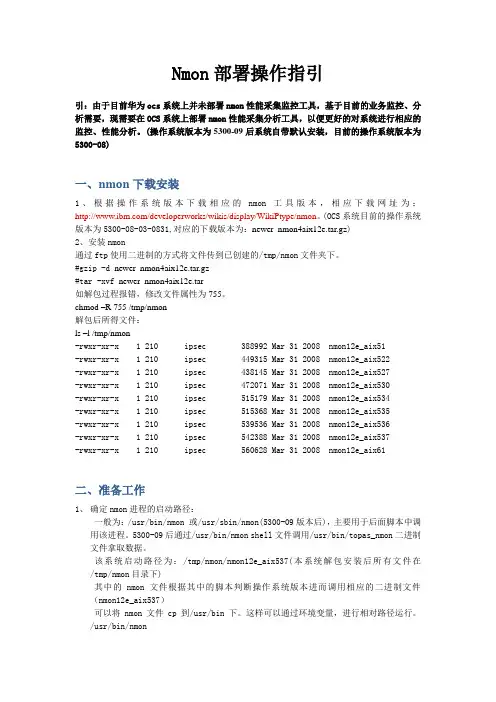 nmon详细部署手册
