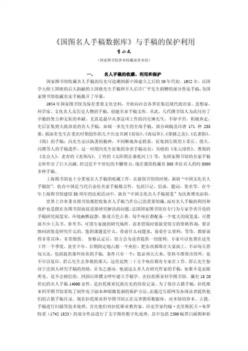 国图名人手稿数据库与手稿的保护利用-国家图书馆