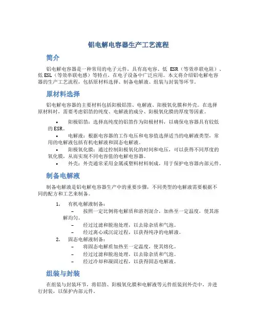 铝电解电容器生产工艺流程
