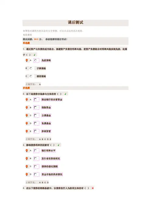 华光债券投资实务答案
