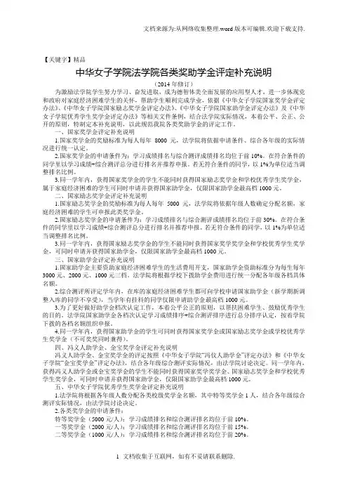 【精品】中华女子学院法学院各类奖助学金评定补充说明