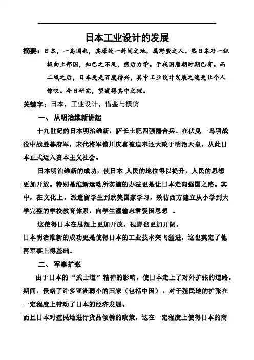 日本工业设计的发展