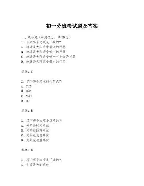 初一分班考试题及答案
