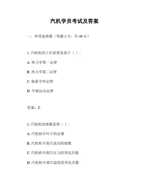 汽机学员考试及答案