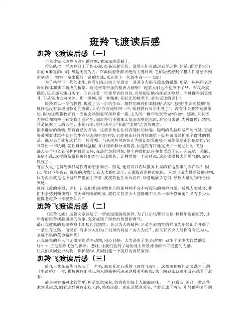 斑羚飞渡读后感作文共九篇