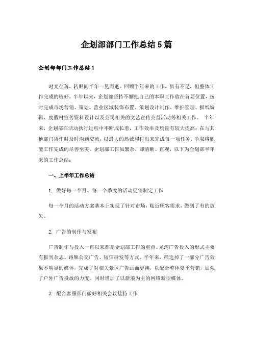 企划部部门工作总结5篇