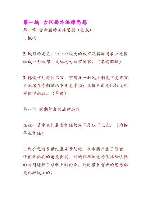 西方法律思想史笔记