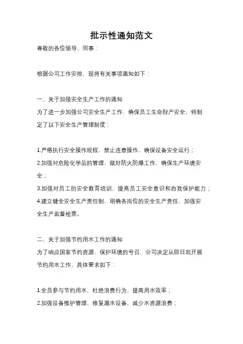 批示性通知范文