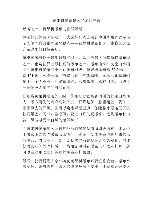 黄果树瀑布景区导游词三篇